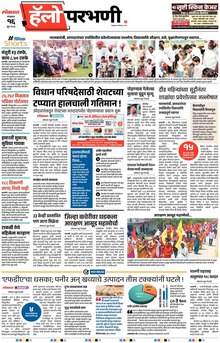 Lokmat Marathi ePaper daily