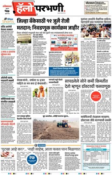 Lokmat Marathi ePaper daily