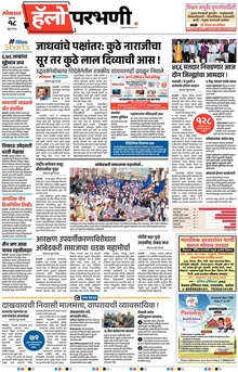 Lokmat Marathi ePaper daily