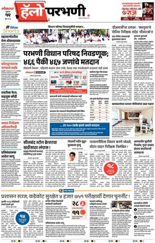 Lokmat Marathi ePaper daily