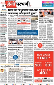 Lokmat Marathi ePaper daily
