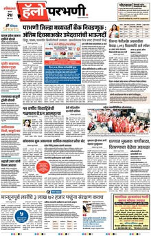 Lokmat Marathi ePaper daily