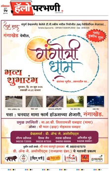 Lokmat Marathi ePaper daily