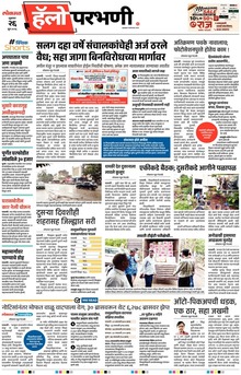 Lokmat Marathi ePaper daily