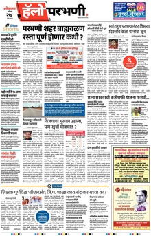 Lokmat Marathi ePaper daily