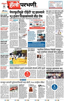 Lokmat Marathi ePaper daily