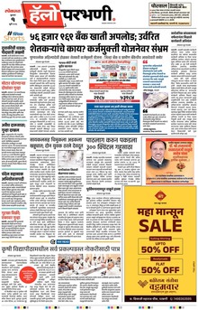 Lokmat Marathi ePaper daily