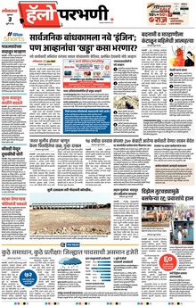 Lokmat Marathi ePaper daily