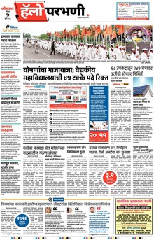 Lokmat Marathi ePaper daily
