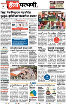 Lokmat Marathi ePaper daily