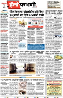 Lokmat Marathi ePaper daily