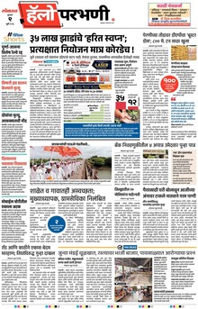Lokmat Marathi ePaper daily