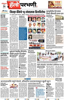 Lokmat Marathi ePaper daily