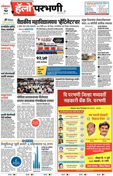 Lokmat Marathi ePaper daily