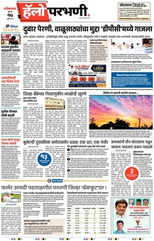 Lokmat Marathi ePaper daily