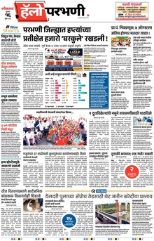 Lokmat Marathi ePaper daily