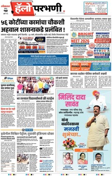 Lokmat Marathi ePaper daily
