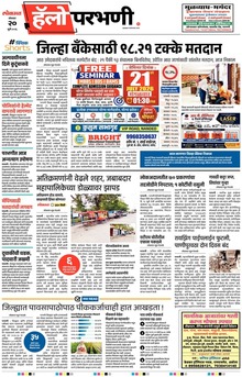Lokmat Marathi ePaper daily