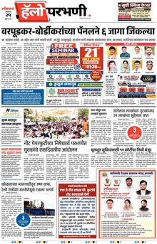 Lokmat Marathi ePaper daily