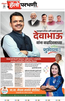 Lokmat Marathi ePaper daily