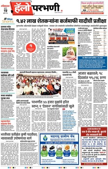 Lokmat Marathi ePaper daily