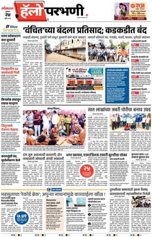 Lokmat Marathi ePaper daily
