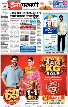 Lokmat Marathi ePaper daily