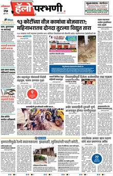Lokmat Marathi ePaper daily