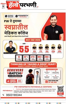 Lokmat Marathi ePaper daily