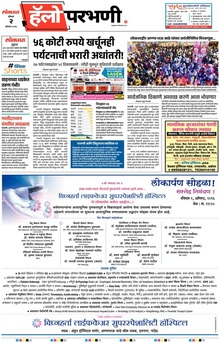 Lokmat Marathi ePaper daily