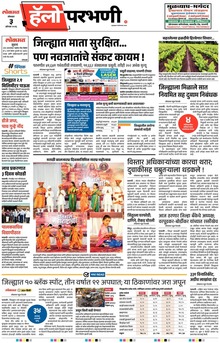 Lokmat Marathi ePaper daily