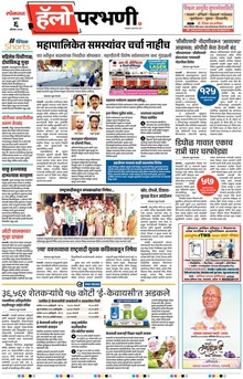 Lokmat Marathi ePaper daily