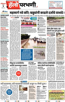 Lokmat Marathi ePaper daily