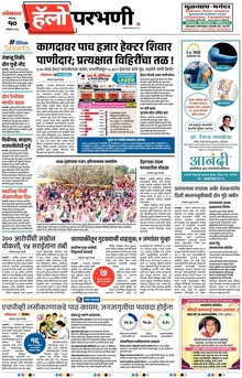 Lokmat Marathi ePaper daily