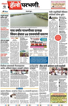 Lokmat Marathi ePaper daily