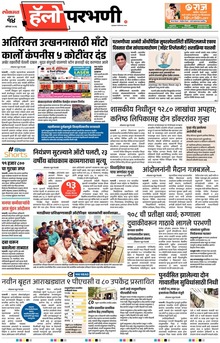 Lokmat Marathi ePaper daily