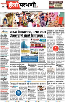Lokmat Marathi ePaper daily