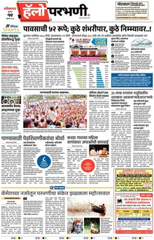 Lokmat Marathi ePaper daily