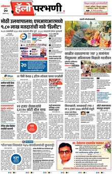Lokmat Marathi ePaper daily