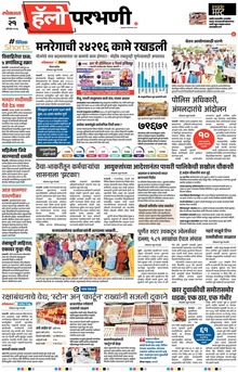 Lokmat Marathi ePaper daily