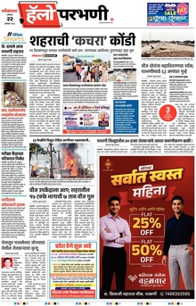 Lokmat Marathi ePaper daily