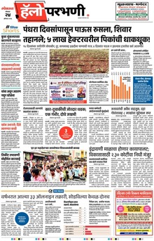 Lokmat Marathi ePaper daily