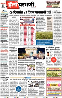 Lokmat Marathi ePaper daily