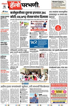 Lokmat Marathi ePaper daily
