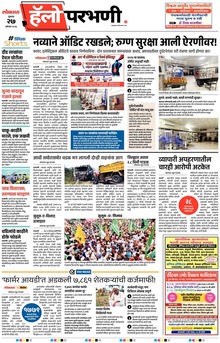 Lokmat Marathi ePaper daily