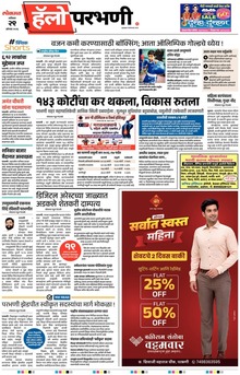 Lokmat Marathi ePaper daily