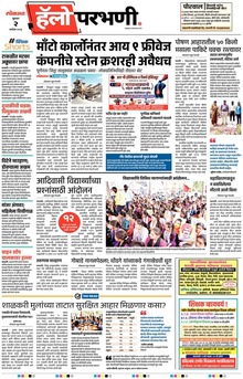 Lokmat Marathi ePaper daily