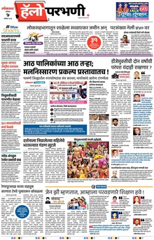 Lokmat Marathi ePaper daily