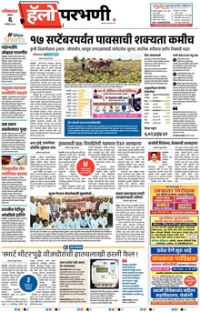 Lokmat Marathi ePaper daily