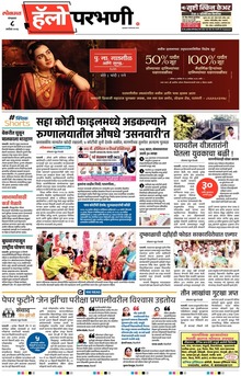 Lokmat Marathi ePaper daily
